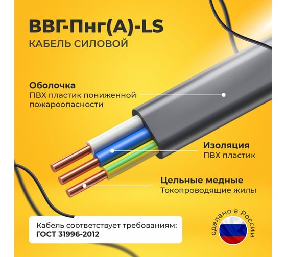Силовой кабель ВВГ-ПнгА-LS ПОДОЛЬСККАБЕЛЬ 3х2.5 N,PE 100м ГОСТ 31996-2012 200550345-100