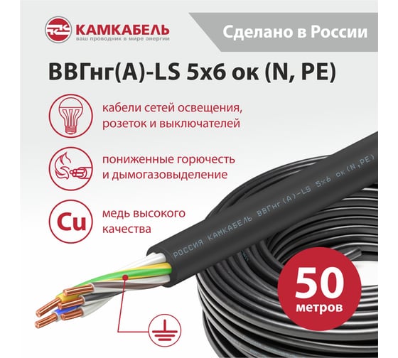 Кабель Камкабель ВВГнг(А)-LS 5x6 50м 1157Б52VG00070А050М