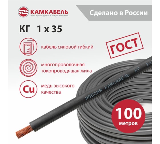 Кабель Камкабель КГ 1x35 мм, 100м 11J/10Y000013200100М
