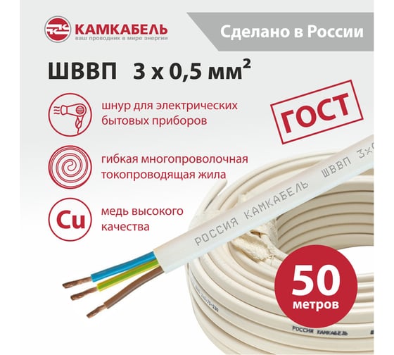 Шнур Камкабель ШВВП 3x0,5 мм, ГОСТ, 50м 231ЯA30B0000Ъ600050М