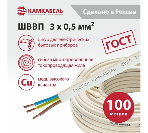 Шнур Камкабель ШВВП 3x0,5 мм, ГОСТ, 100м 231ЯA30B0000Ъ600100М