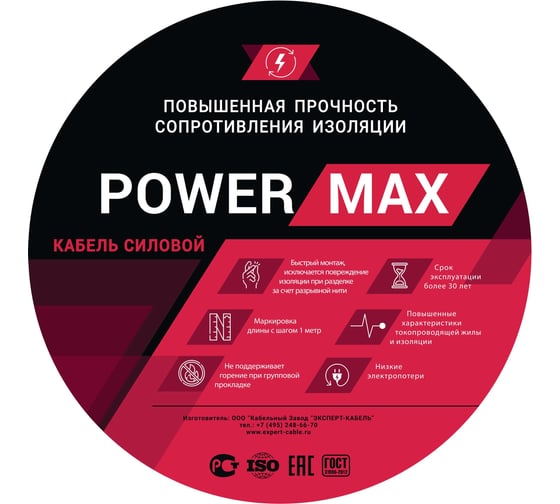 Кабель силовой PowerMax ВВГнг(А)-LS 3х2,5 ок(N,PE)–0,66, 50м PM124316