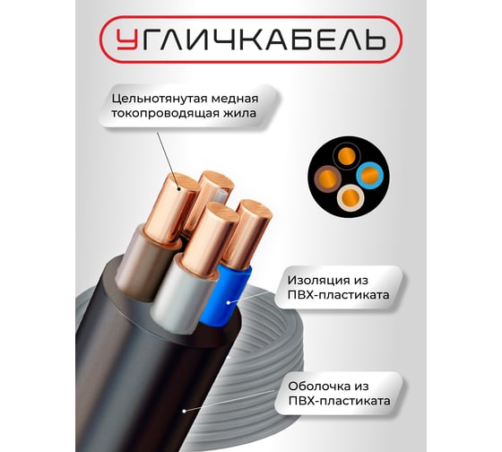 Кабель ВВГнг(А)-LS Угличкабель 4x1,5ок(N)-0,66; бухта 20м; P160240B2000110-02