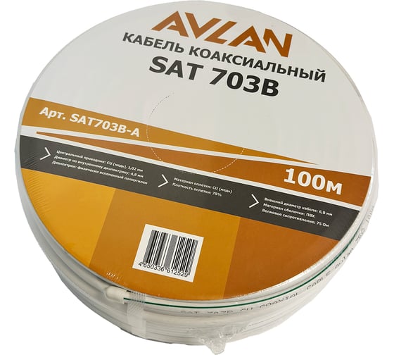 Кабель AVLAN SAT 703 B Cu/Cu , белый, 100 м SAT703B-A
