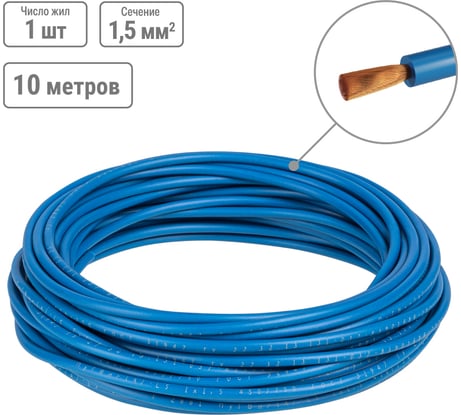 Провод TDM ELECTRIC ПуГВнг(А)-LS 1x1,5 ГОСТ (10м), синий TDM SQ0124-2712