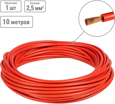 Провод TDM ELECTRIC ПуГВнг(А)-LS 1x2,5, ГОСТ, 10м, красный SQ0124-2726