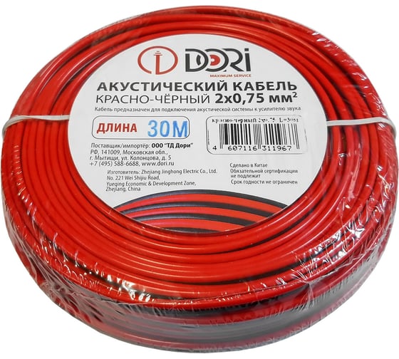 Кабель акустический DORI 2x0,75 мм 30м красно-чёрный, шт 11967