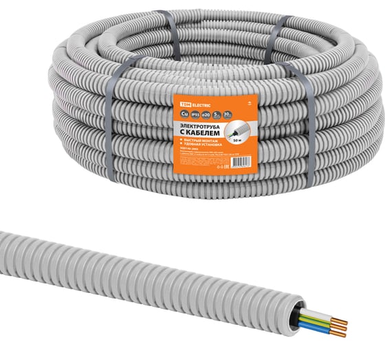 Электротруба TDM ELECTRIC гофрированная ПВХ d20 серая, с кабелем ВВГ-Пнг(А)-LS 3x1,5ок(N,PE)-0,66, ГОСТ, 50 м SQ0140-2003
