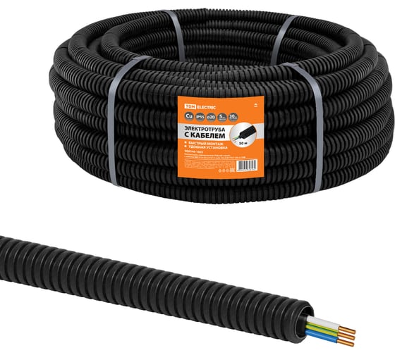 Электротруба TDM ELECTRIC гофрированная ПНД d20 черн., с кабелем ВВГ-Пнг(А)-LS 3x1,5ок(N,PE)-0,66 ГОСТ (50 м) TDM SQ0140-1003