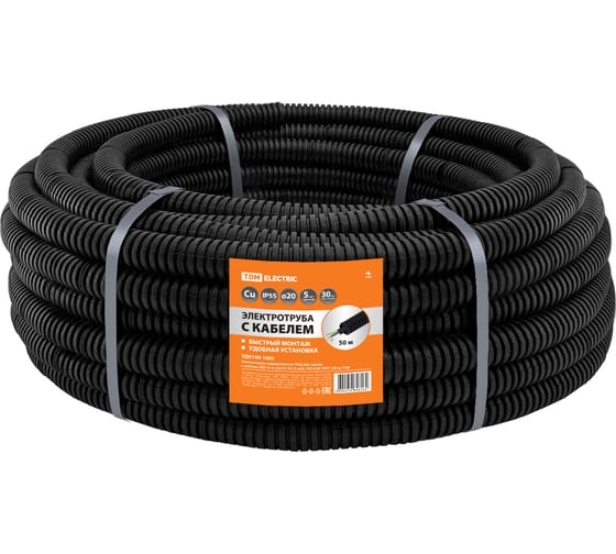 Электротруба TDM ELECTRIC гофрированная ПНД d20 черн., с кабелем ВВГ-Пнг(А)-LS 3x1,5ок(N,PE)-0,66 ГОСТ (50 м) TDM SQ0140-1003