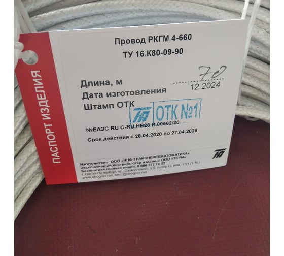 Провод термостойкий РКГМ ТЕРМ 1,5 (50 м) 4687206547544