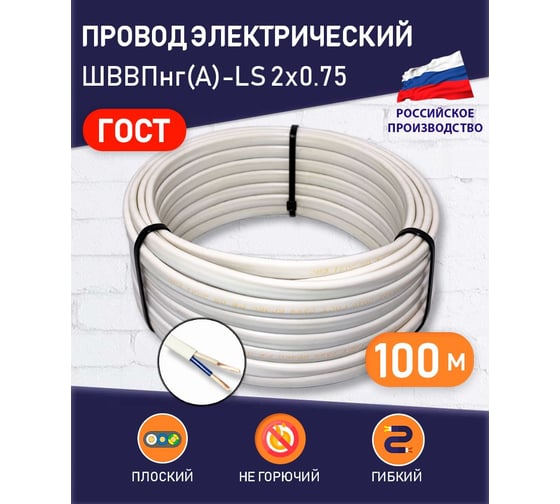 Шнур бытовой БУРЕВЕСТНИК ШВВПнг(A)-LS 2x0.75 мм2, 100м BOZ66997L100