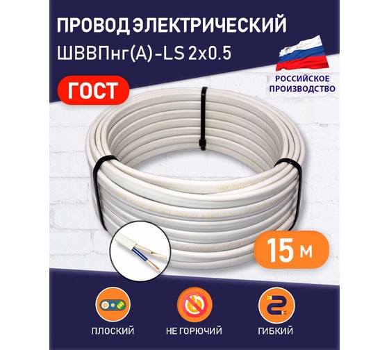 Шнур бытовой БУРЕВЕСТНИК ШВВПнг(A)-LS 2x0.5 мм2, 15м BOZ66996L15
