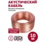 Кабель акустический DORI 2x1,00 мм 10м прозрачный, шт 50425 2