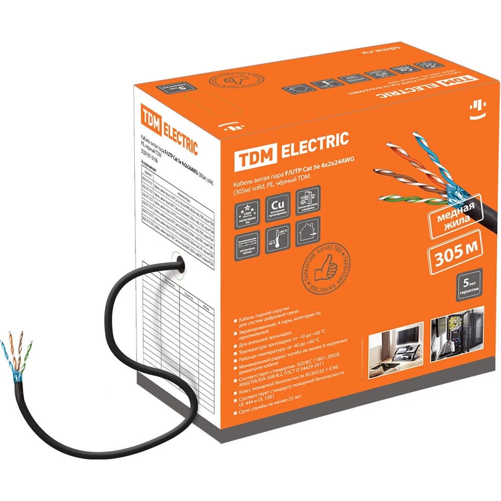 Кабель TDM витая пара F/UTP Cat 5e 4х2х24AWG 305м solid, PE, чёрный ...