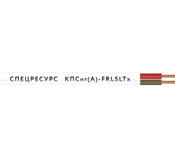 Кабель огнестойкий Спецресурс КПСнг(А)-FRLSLTx 2х2х0,75 200м (4558) 1