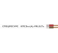Кабель огнестойкий Спецресурс КПСЭнг(А)-FRLSLTx 1х2х0,75 200м (4560)