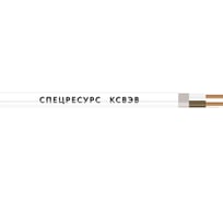 Кабель Спецресурс КСВЭВ 16х0,4 50м (604-50)