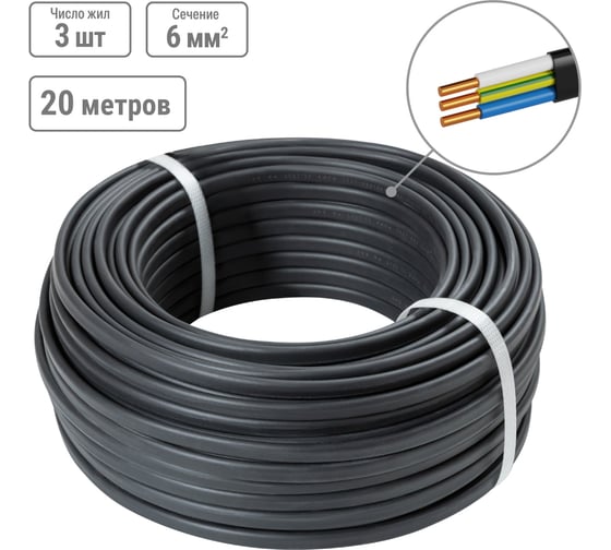 Кабель TDM ELECTRIC ВВГ-П нгА-LS 3х6 окN, PE-0,66 ГОСТ 20м SQ0117-0108