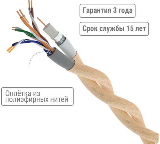 Ретро провод TDM ELECTRIC "Эко" TV + Internet витой, бежевый 45м SQ2803-0002