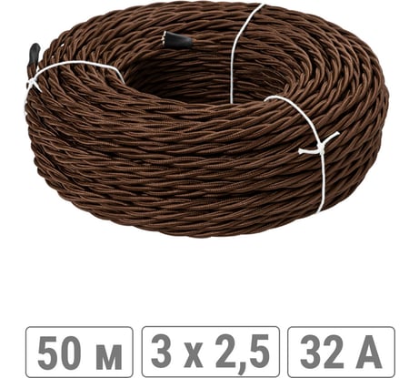 Ретро провод TDM ELECTRIC "Эко" 3х2,5 витой ГОСТ коричневый 50м SQ2801-0124
