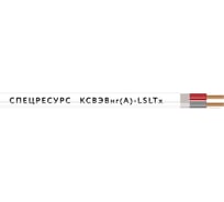 Кабель Спецресурс КСВЭВнг(А)-LSLTx 2х2х0,8 200м (4689)