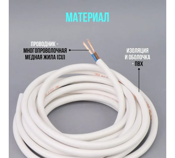 Провод TDM ПВС 2х2,5 ГОСТ 5м, белый SQ0118-0004