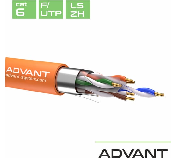 Кабель витая пара Advant кат. 6, F/UTP, 4 пары(AWG23), одножильный, оболочка LSZH, цвет: оранжевый, ADV6-F23LO (305m)