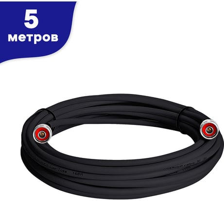Кабельная сборка Vegatel 5D/FB (Titan, черный) (N-male - N-male) 5м R10854