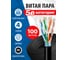 Кабель 5Bites FTP / SOLID / 5E / CCAG / PE / BLACK / OUTDOOR / 100M FS5500-100APE 2