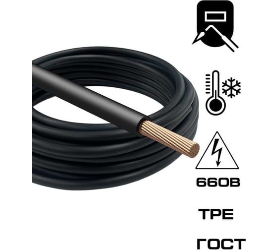 Кабель сварочный iTOK КГтп-ХЛ 1х25 ГОСТ (30 метров) i-KPP-SV-KGTPHL-1250-30 1