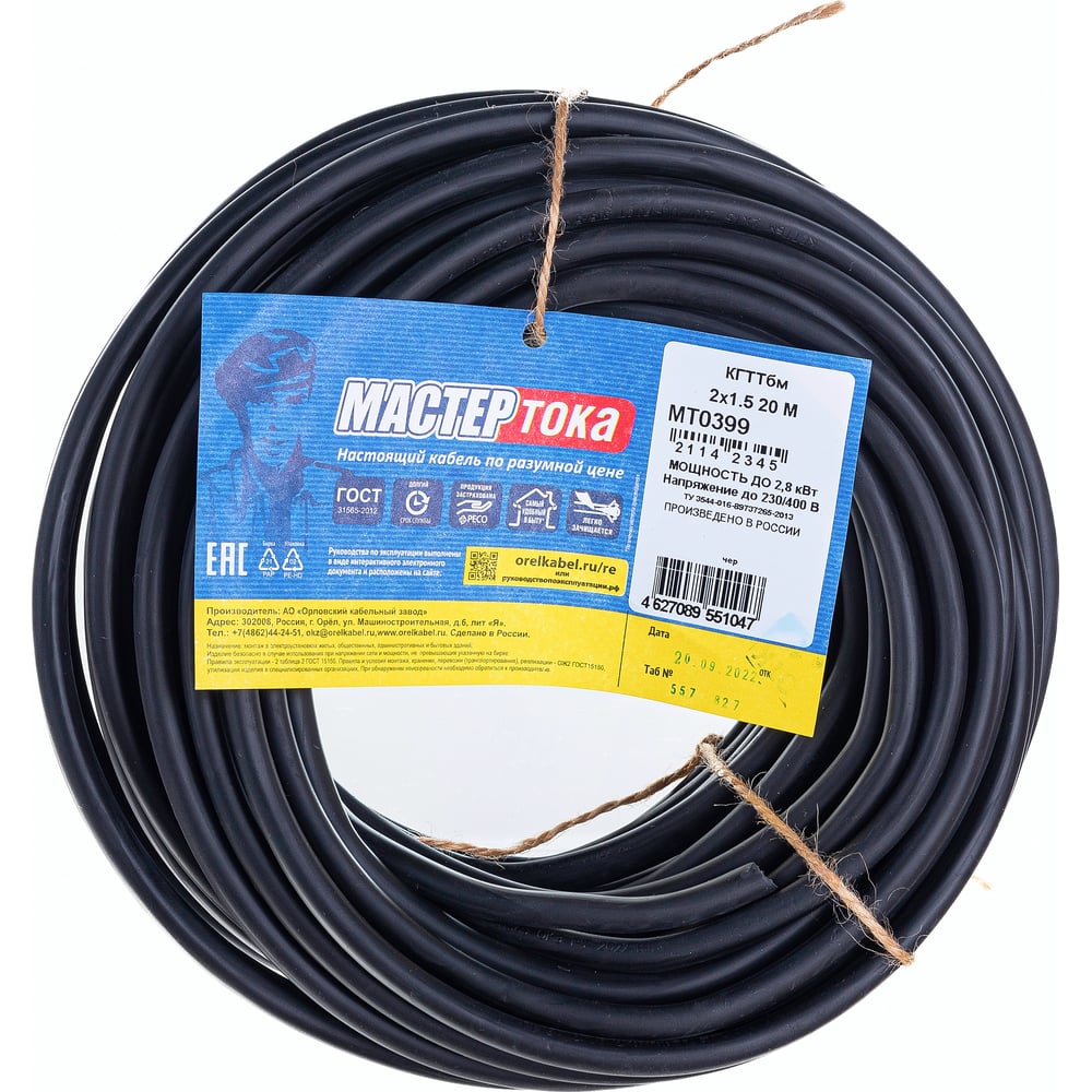 Кабель Мастер Тока КГТТбм 2х1.5 черный 20м МТ0399 - выгодная цена ...