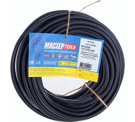 Кабель Мастер Тока КГТТбм 2х1.5 черный 20м МТ0399