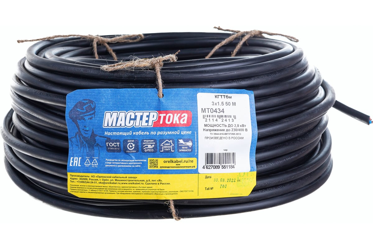 Кабель Мастер Тока КГТТбм 3х1.5 Черный 50м МТ0434 - Выгодная Цена.