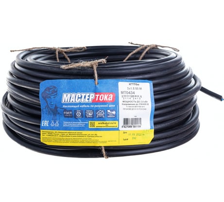 Кабель Мастер Тока КГТТбм 3х1.5 черный 50м МТ0434