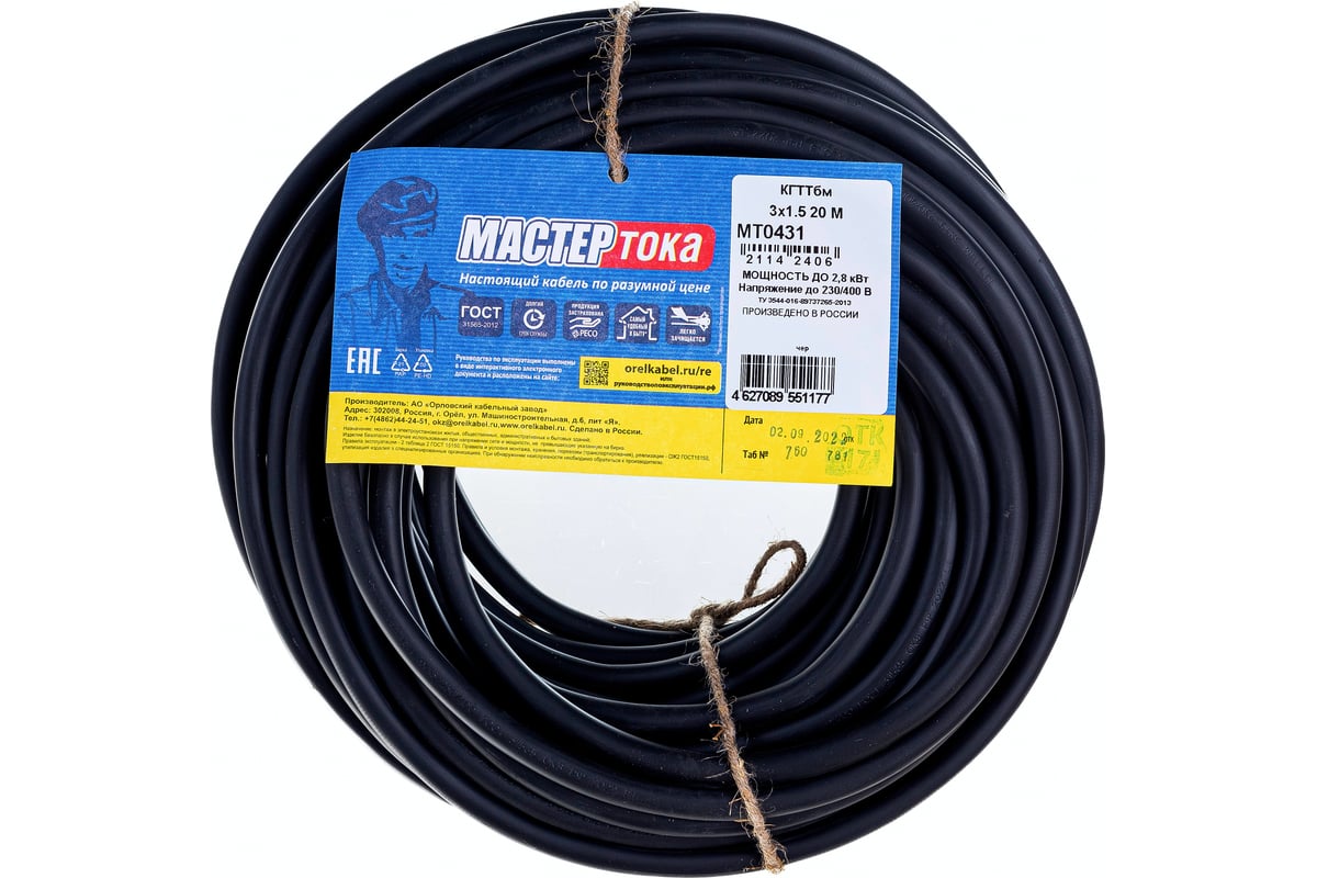 Кабель Мастер Тока КГТТбм 3х1.5 черный 20м МТ0431 - выгодная цена ...