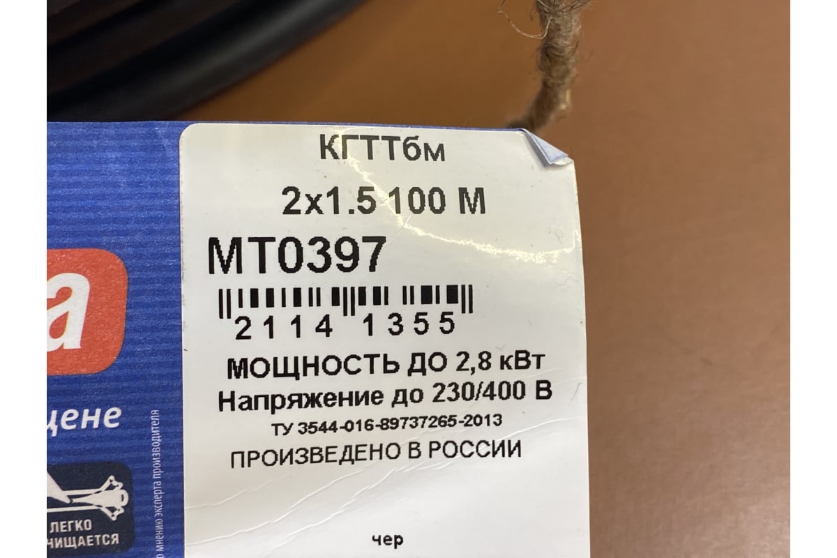 Кабель Мастер Тока КГТТбм 2х1.5 черный 100м МТ0397 - выгодная цена ...