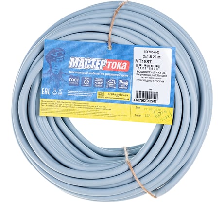Кабель Мастер Тока NYMбм-O 2х1.5 серый 20м МТ1887