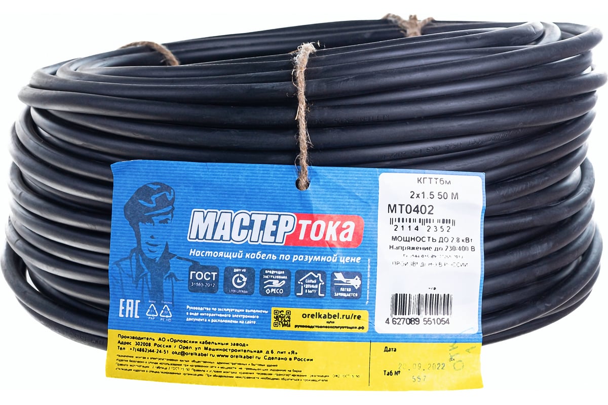 Кабель Мастер Тока КГТТбм 2х1.5 черный 50м МТ0402 - выгодная цена ...