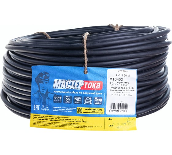 Кабель Мастер Тока КГТТбм 2х1.5 черный 50м МТ0402