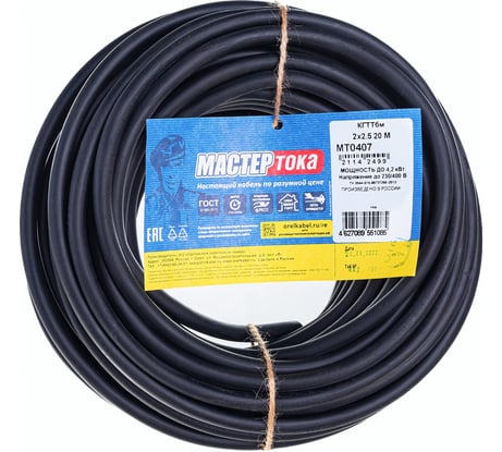 Кабель Мастер Тока КГТТбм 2х2.5 черный 20м МТ0407