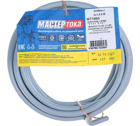 Кабель Мастер Тока NYMбм-J 3х1.5 серый 5м МТ1866