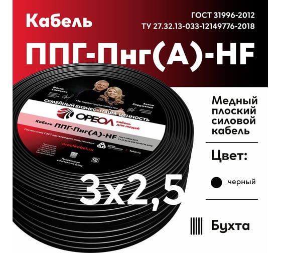 Кабель ОРЕОЛ ППГ-П нг А-НF 3х2,5 - 0,66 кВ ГОСТ 50м 00-00002101