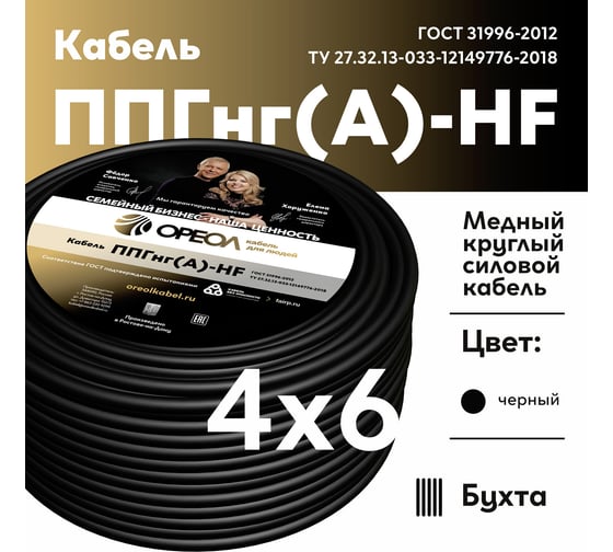 Кабель ОРЕОЛ ППГ нг А-НF 4х6 - 0,66 кВ ГОСТ 50м 83130