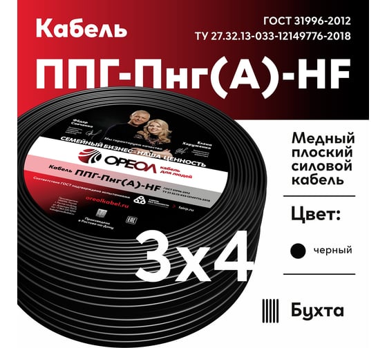 Кабель ОРЕОЛ ППГ-П нг А-НF 3х4 - 0,66 кВ ГОСТ 100м 83088