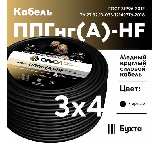 Кабель ОРЕОЛ ППГ нг А-НF 3х4 - 0,66 кВ ГОСТ 100м 83115