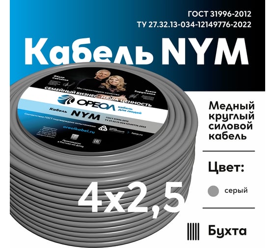 Кабель ОРЕОЛ NYM-J 4х2,5 мм ГОСТ 100 м 00-00004235