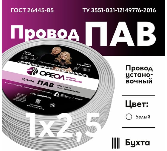 Провод ОРЕОЛ ПАВ 1х2,5 АПВ 50м 00-00002026