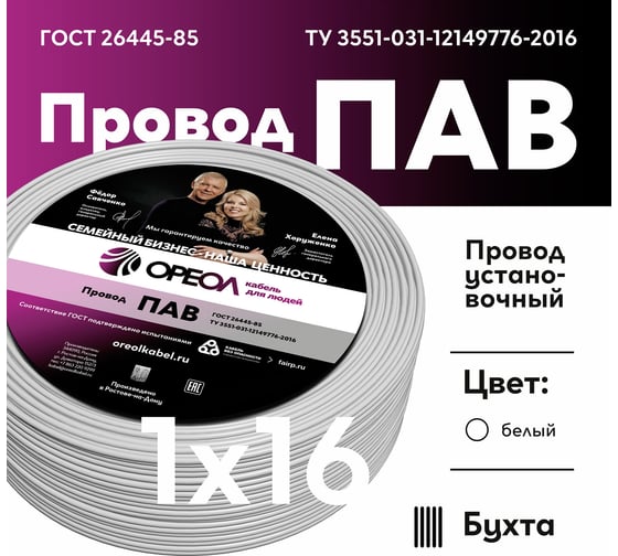Провод ОРЕОЛ ПАВ 1х16 АПВ 100м 83127