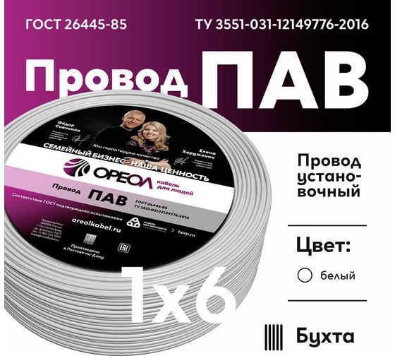 Провод ОРЕОЛ ПАВ 1х6 АПВ 50м 00-00002074